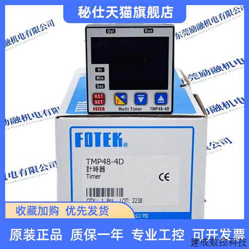 议价FOTEK台湾阳明TMP多功能数字显示计时器 TMP48-4D 正反计时选