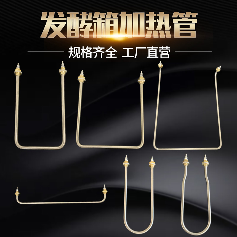 发酵箱加热管面包雾化烧水