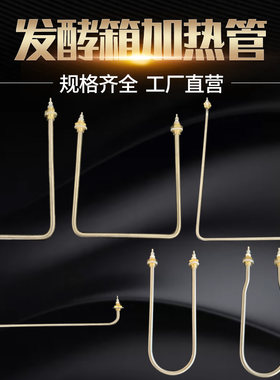 发酵箱加热管面包雾化烧水