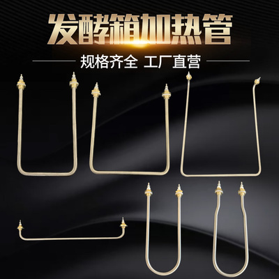 发酵箱加热管面包雾化烧水
