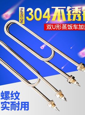 蒸饭柜电热管 蒸饭柜发热管 蒸饭车加热管220V 380V 3KW 4KW双U管