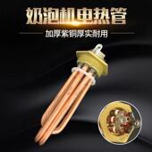 蒸汽机发热管220V2.5KW 奶泡机加热管咖啡机配件蒸汽开水机电热管