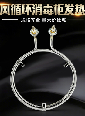 热风循环消毒柜发热管消毒柜电热管热风循环炉干烧加热管220V900W