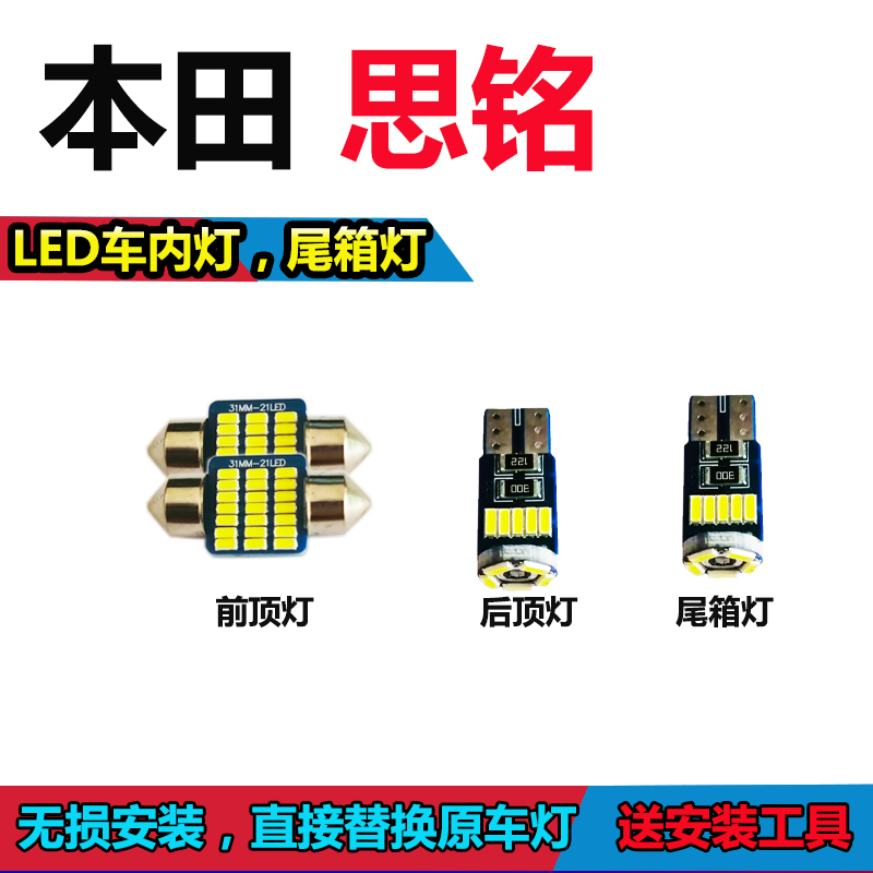 思铭阅读灯泡改装LED车内灯车顶灯驾驶室照明灯汽车顶棚灯尾箱灯