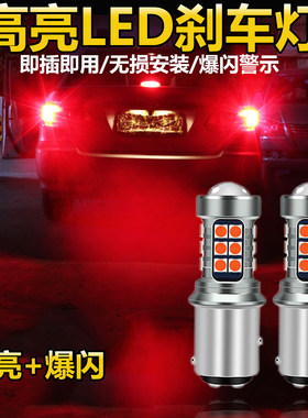 13-17款长城风骏5led刹车灯爆闪超高亮后尾灯泡高低脚改装配件