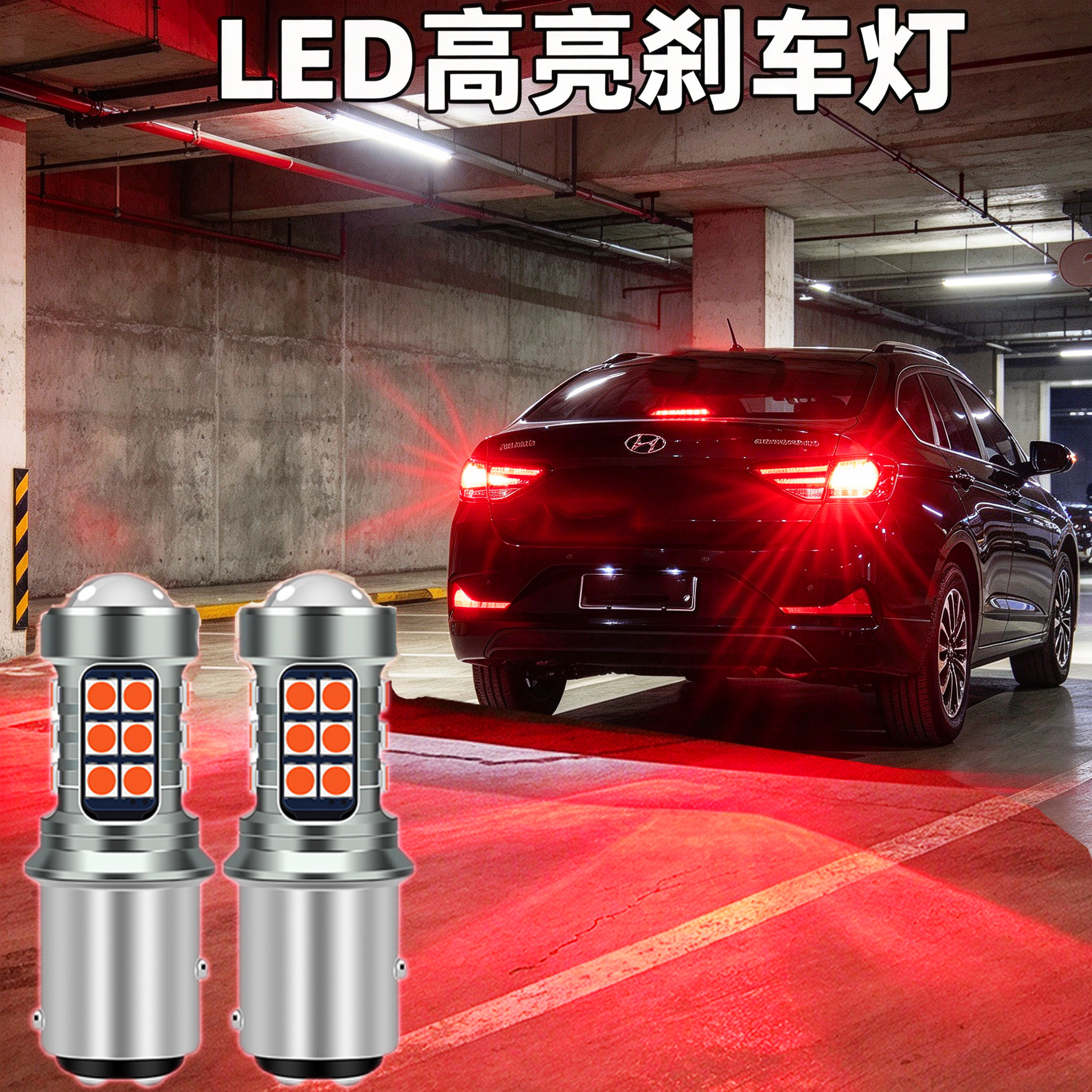 适用12-16北京现代朗动爆闪刹车灯13款led刹车灯15后尾灯灯泡改装