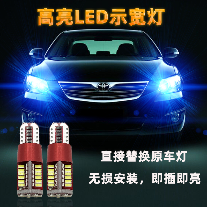适用于丰田卡罗拉花冠凯美瑞RAV4荣放雷凌LED示宽灯前小灯行车灯