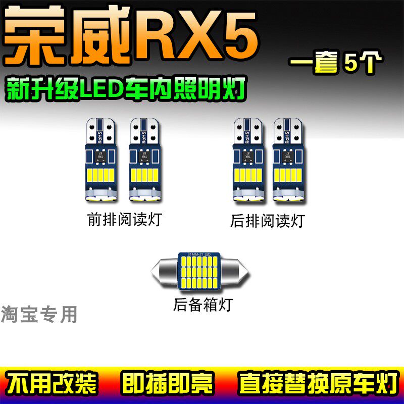 荣威RX5阅读灯泡LED车内顶灯改装驾驶室照明灯顶棚灯泡白光冰蓝