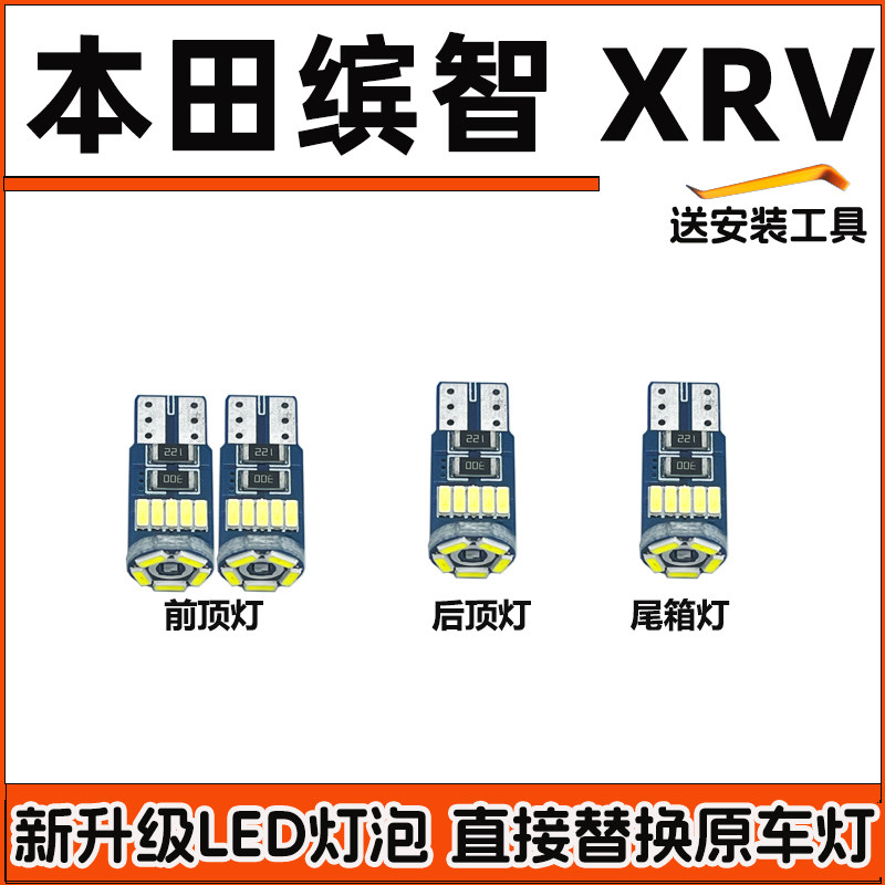 适用本田缤智XRV车内灯LED阅读灯车顶灯室内照明顶棚灯内饰灯改装