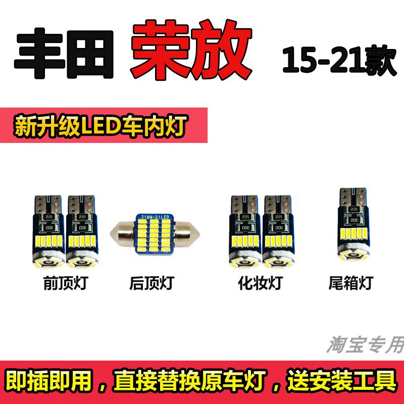 款新老荣放rav4LED驾驶室顶棚灯