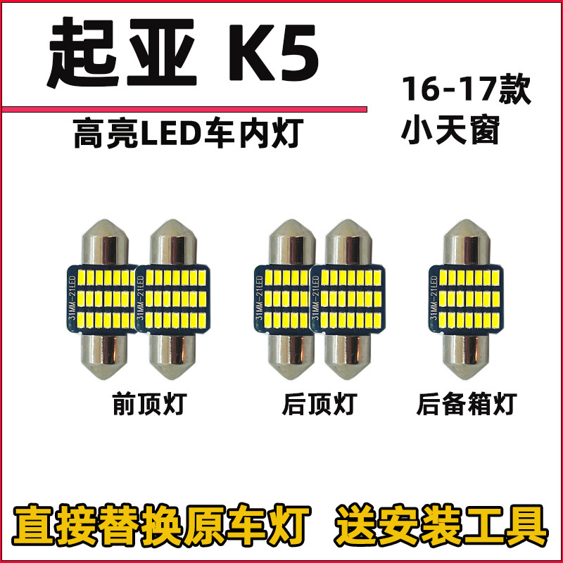 기아 11-17 K5 실내등 실내등 LED 독서등 개조 루프등 운전실 실내등 천장등