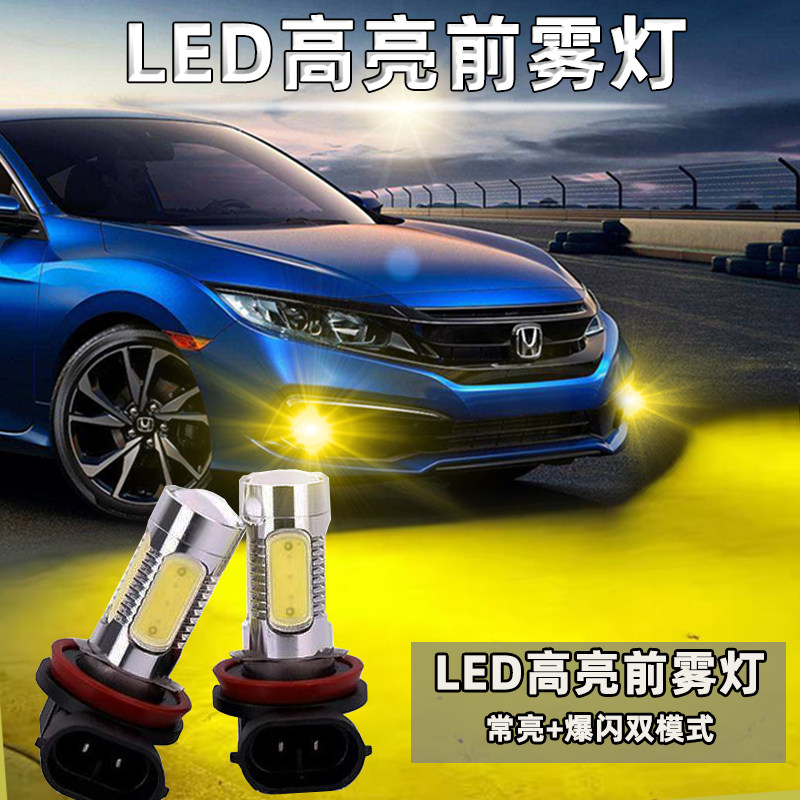 雪佛兰乐风LED前雾灯泡改装高亮爆闪防雾灯H11保险杠灯黄金光冰蓝