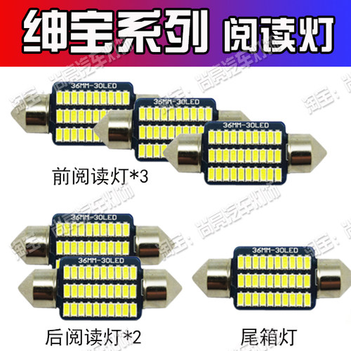 北汽绅宝D20 D50 D70阅读灯泡LED车内顶灯汽车室内灯尾箱灯内饰灯