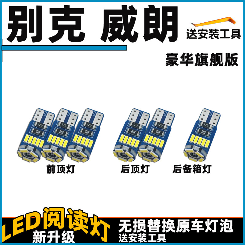 06-08款老君越车内灯LED阅读灯泡车顶灯顶棚内饰灯尾箱灯泡改装