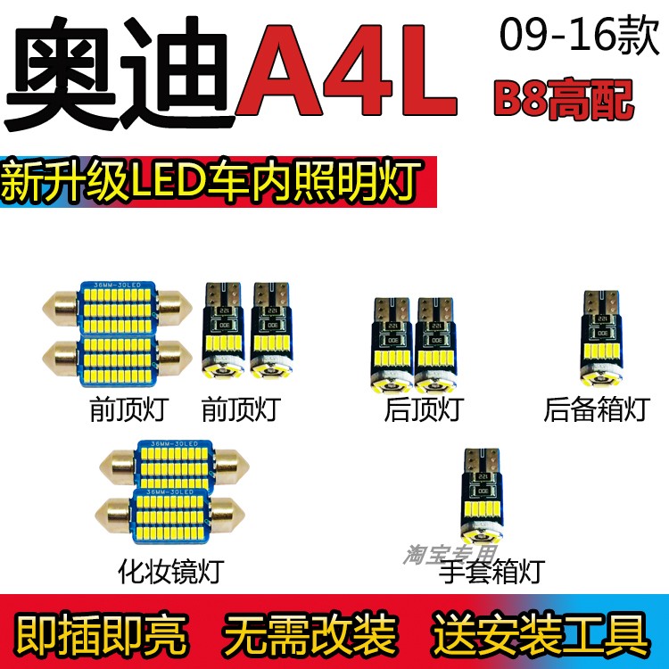 09-16款奥迪A4L阅读灯泡改装LED车内灯顶灯驾驶室照明灯顶棚灯泡