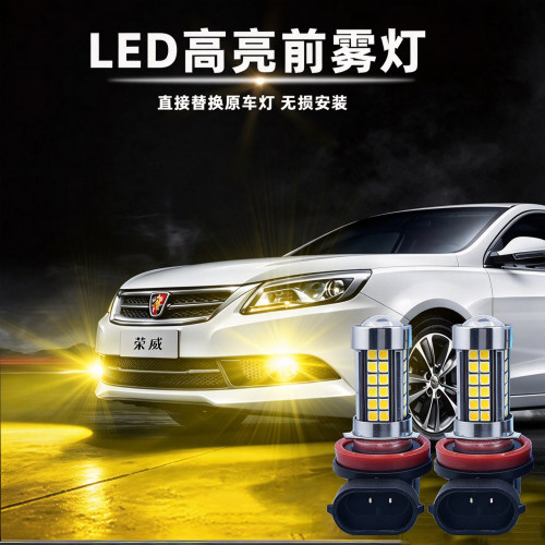 荣威360950 W5 RX3 RX5 i5 i6e950前雾灯泡改装高亮LED爆闪防雾灯