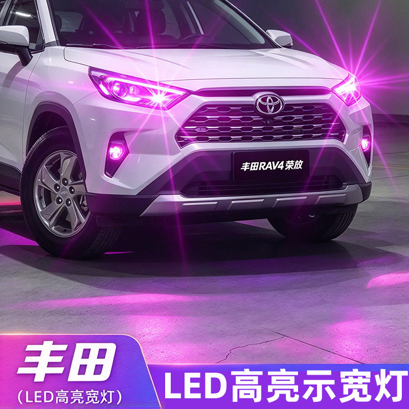 丰田荣放示宽灯LED行车灯前小灯