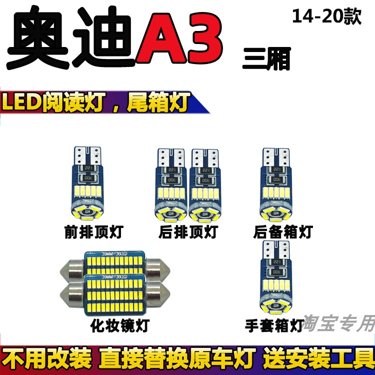 14-20款奥迪A3专用LED阅读灯泡改装车内灯车顶灯室内内饰灯顶棚灯