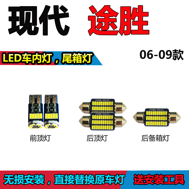 06-22款新途胜阅读灯泡LED