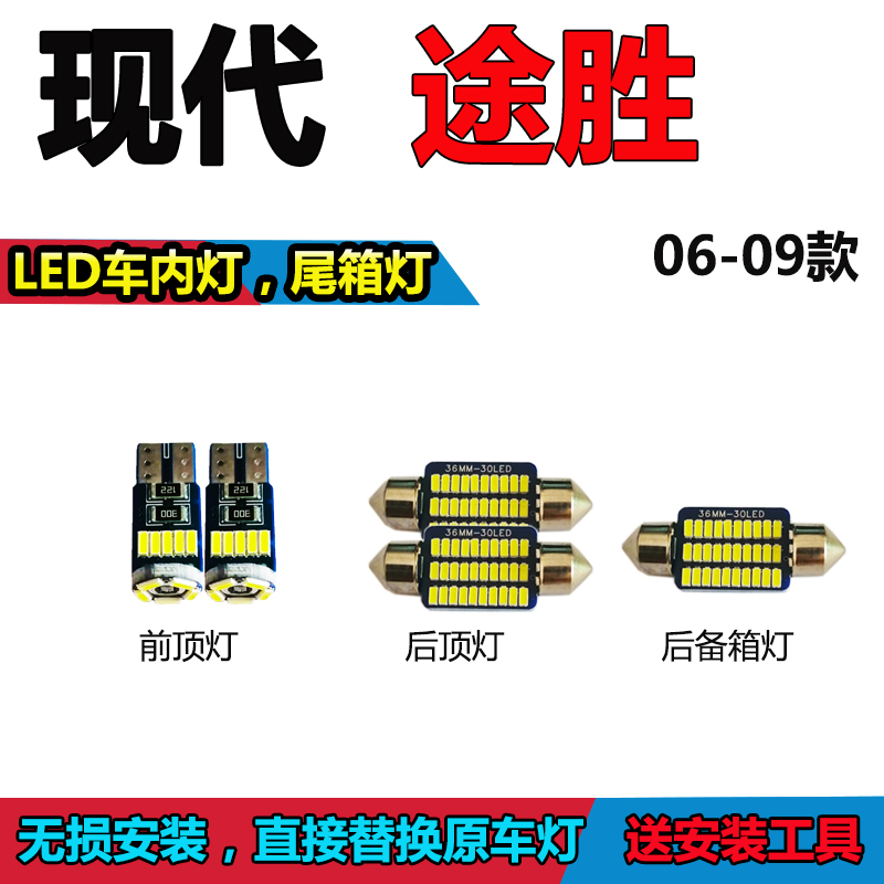 06-22款新途胜阅读灯泡LED车内灯车顶灯驾驶室照明顶棚灯化妆灯泡