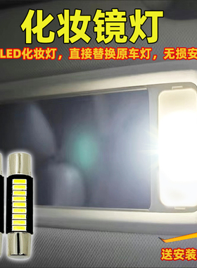 适用英菲尼迪G25/G37/EX35/fx50化妆镜灯LED遮阳板灯改装专用灯泡