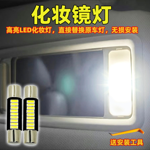 长城C50 F5哈弗H6 H9 F7魏VV7遮阳板化妆镜灯泡改装LED化妆灯白光