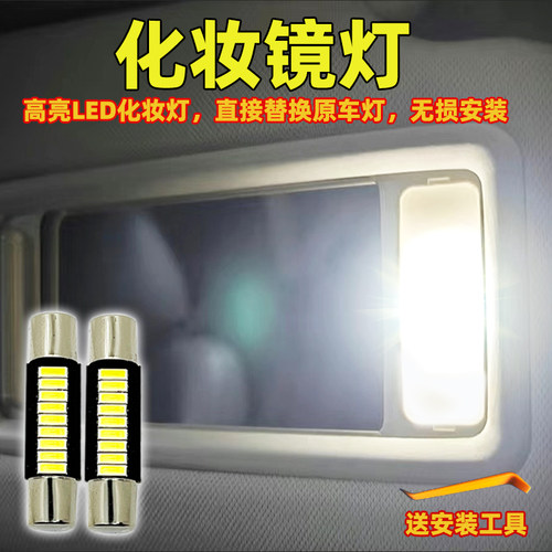 马自达8昂克赛拉CX5化妆镜灯led阿特兹CX7 CX8 CX4遮阳板灯改装色