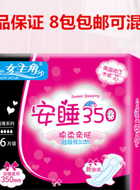 女主角卫生巾MD0977超薄安睡350mm巾身棉柔表层超长夜用8包包邮