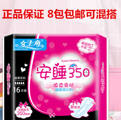 350mm棉柔表层夜用卫生巾8包包邮
