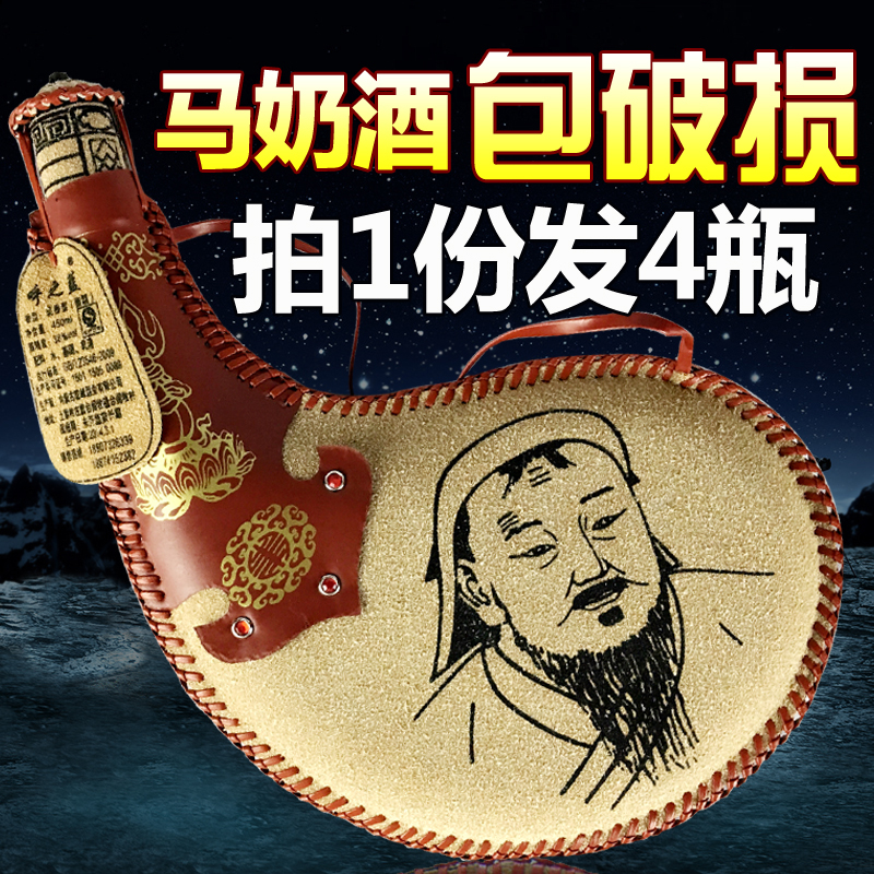 马奶酒450mlx4瓶 皮囊酒酒壶蒙古奶酒38度内蒙特产闷倒驴奶味白酒
