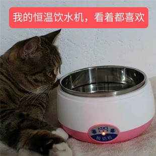 猫咪喝水家用小型宠物恒温饮水机多功能加热器 酸奶机