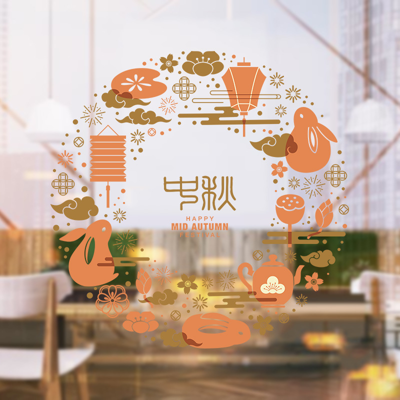 创意中秋贴纸装饰橱窗玻璃