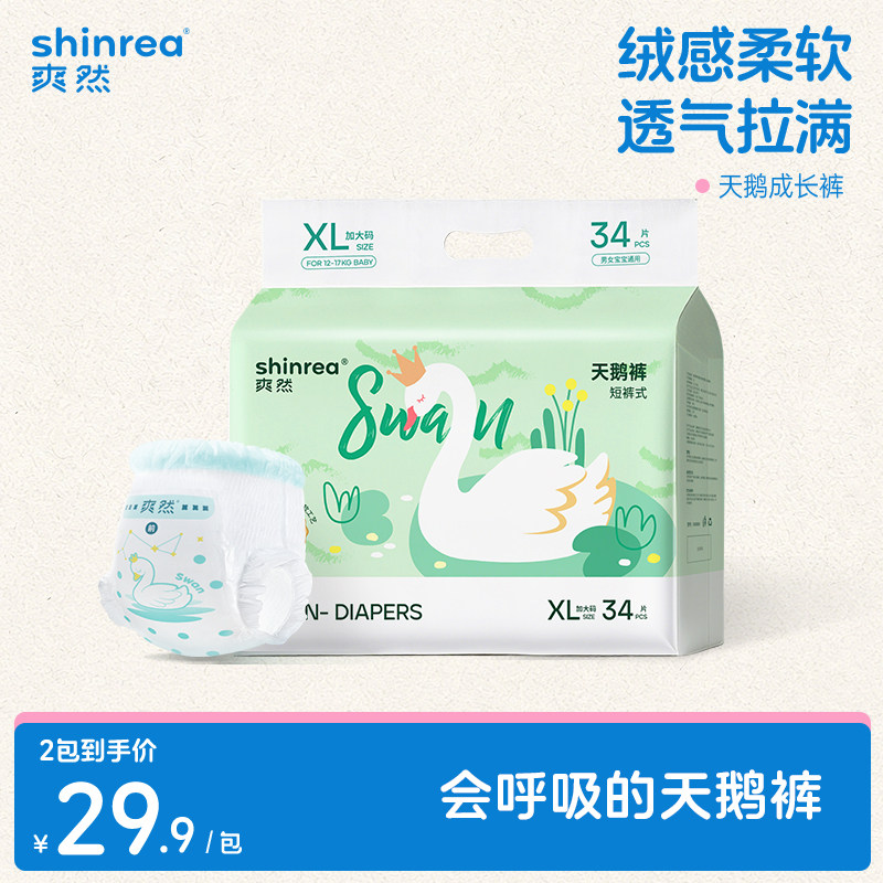 爽然天鹅拉拉裤XL超柔超薄透气男女宝宝专用婴儿尿片尿不湿纸尿裤