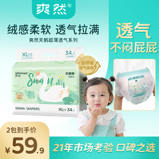 爽然天鹅柔软拉拉裤大码超薄透气尿不湿XL男女宝宝专用婴儿纸尿裤