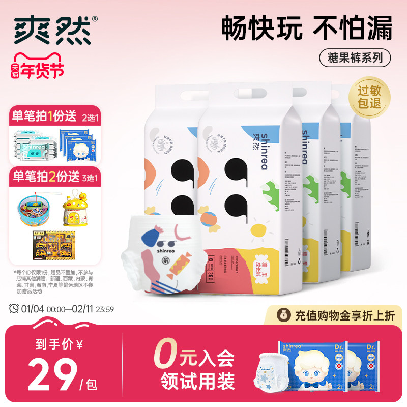 【年货节糖果4包】爽然超柔拉拉裤薄款透气纸尿裤男女宝宝尿不湿,婴童尿裤,布尿裤,淘宝优惠券,粉丝福利购,淘宝优惠卷