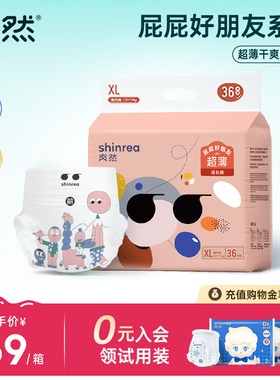 爽然屁屁好朋友超薄干爽成长拉拉裤新生婴儿透气尿不湿婴儿尿布