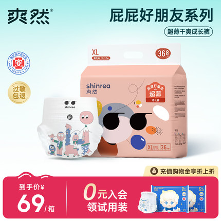 爽然屁屁好朋友超薄干爽成长裤XXXL56 透气婴儿尿不湿加加加大