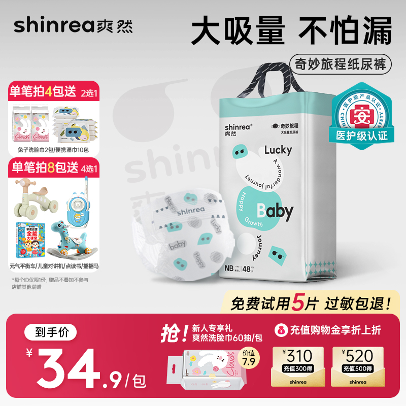 爽然1300ML大吸量奇妙旅程尿裤