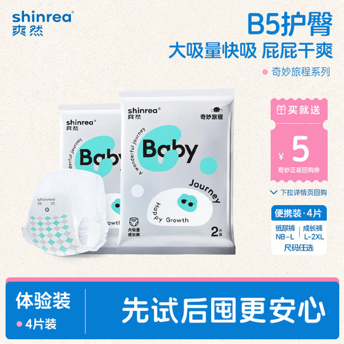 爽然奇妙纸尿裤试用装