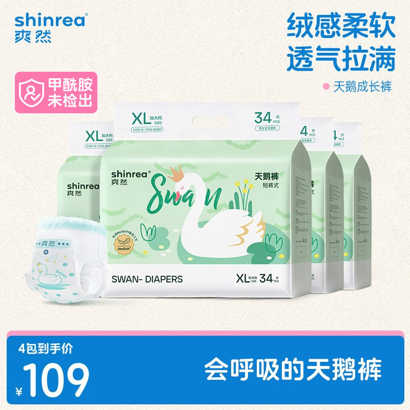 爽然天鹅超薄透气拉拉裤XL男女宝宝尿不湿新生婴儿柔软纸尿裤官方