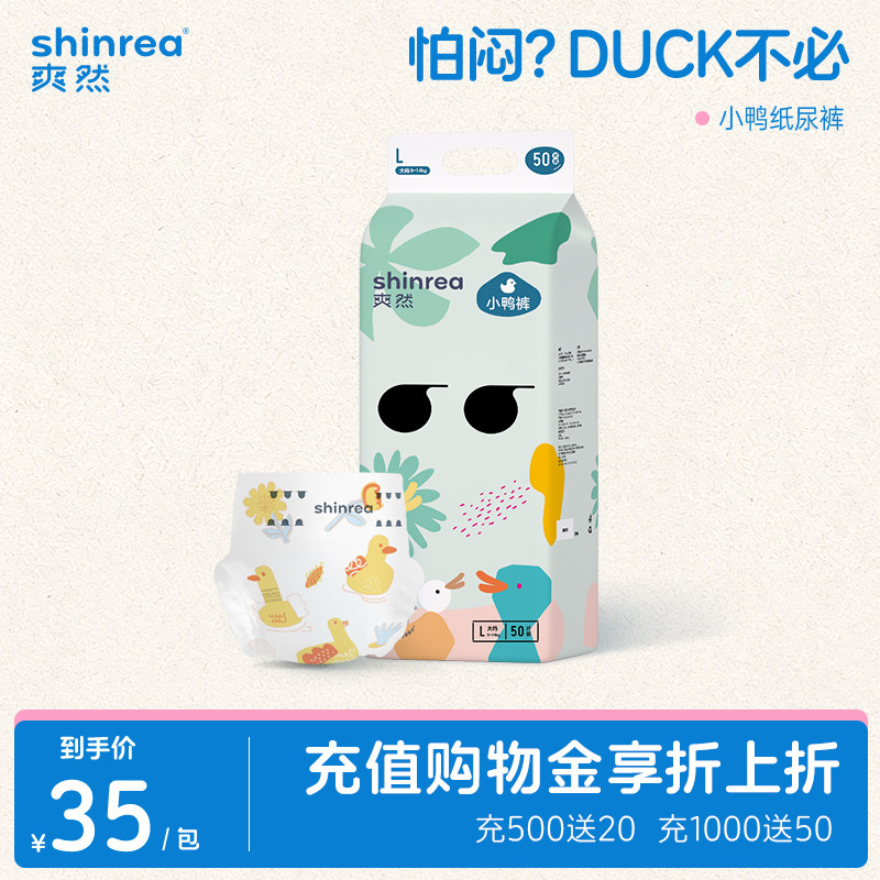 爽然小鸭纸尿裤超薄透气尿片新生婴儿超柔尿不湿宝宝薄款拉拉裤