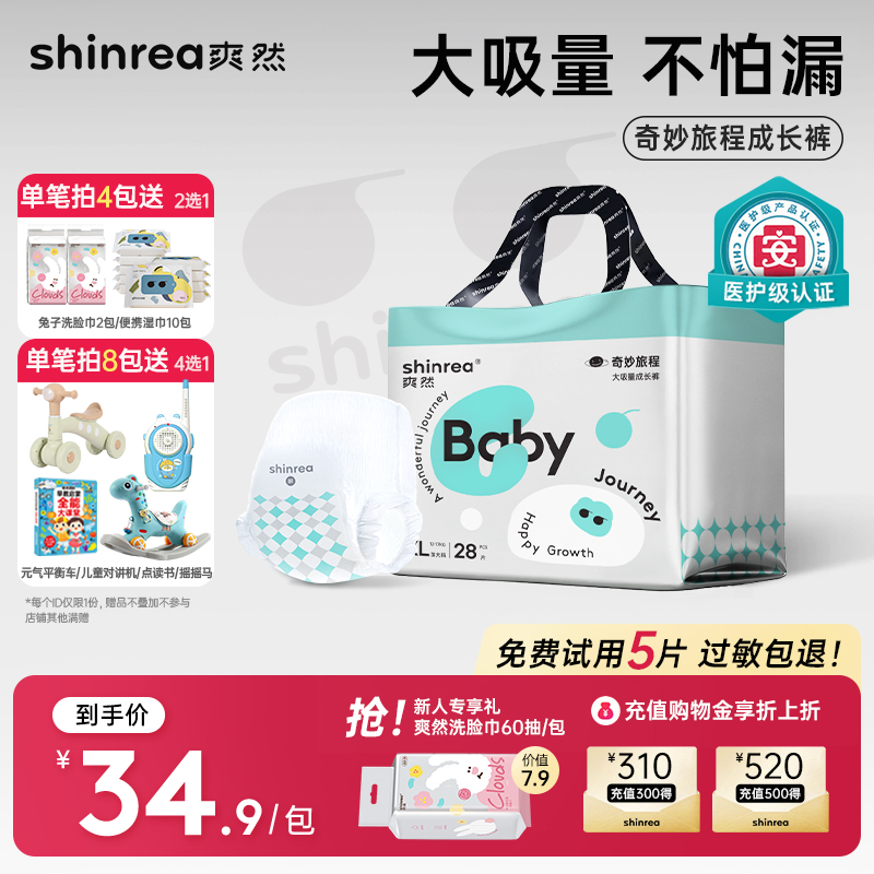 【4包送好礼】爽然奇妙纸尿裤超薄透气尿不湿大吸量xxl婴儿拉拉裤