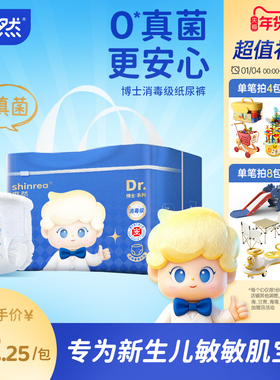 【消毒级】爽然博士纸尿裤新生婴儿尿不湿M超薄柔软透气拉拉裤4XL