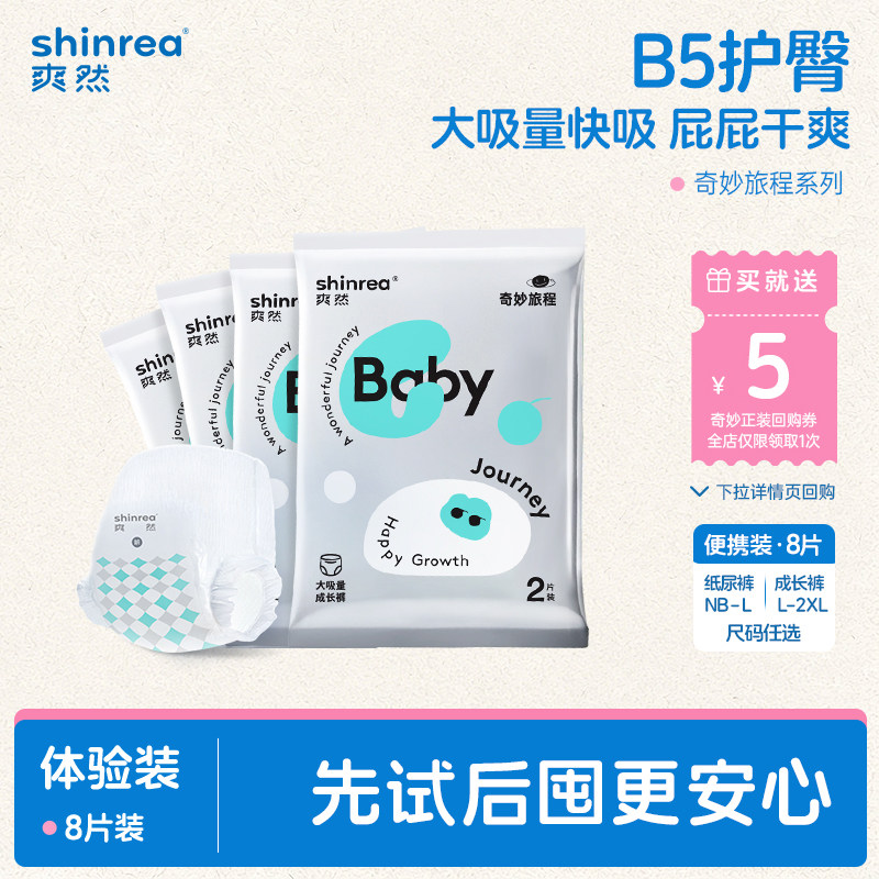 爽然奇妙纸尿裤试用装图片