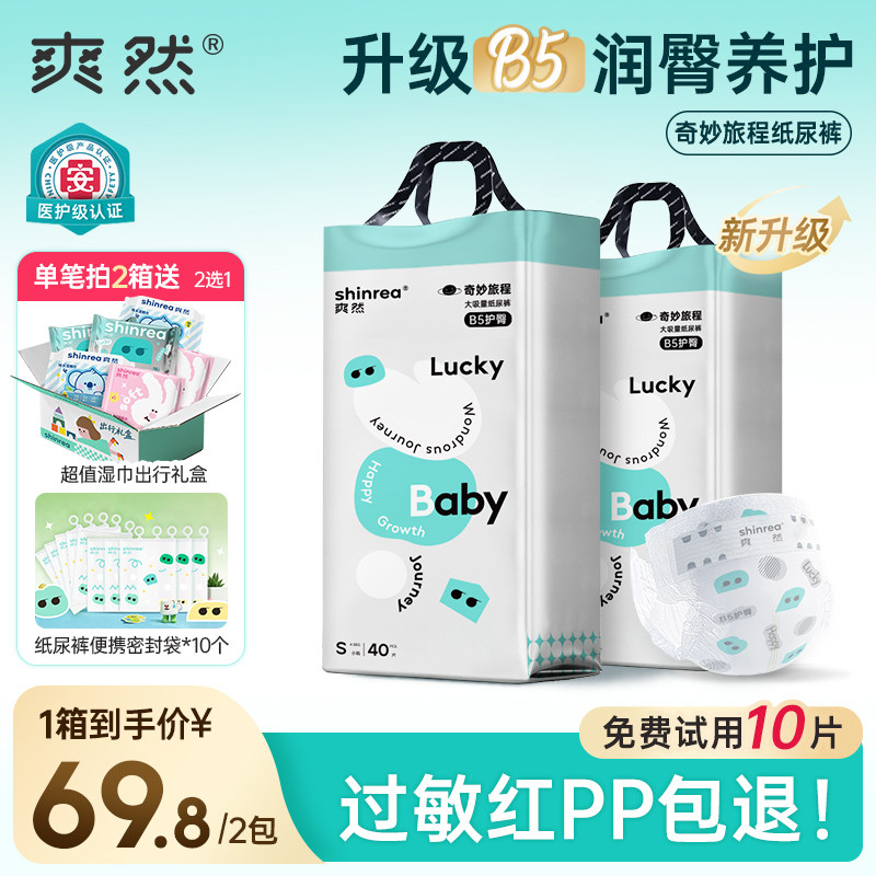 【养护升级】爽然奇妙B5纸尿裤婴儿一整夜用拉拉裤尿不湿新生NB码
