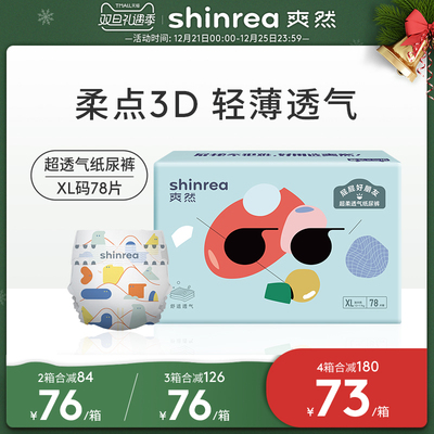爽然超柔透气纸尿裤XL78片男女宝宝通用透气尿不湿加大码尿布