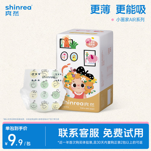 爽然小画家Air拉拉裤试用装