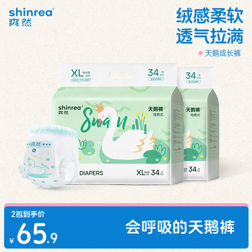 夏季•超薄透气天鹅拉拉裤