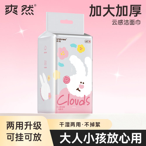 爽然一次性加厚洗脸巾