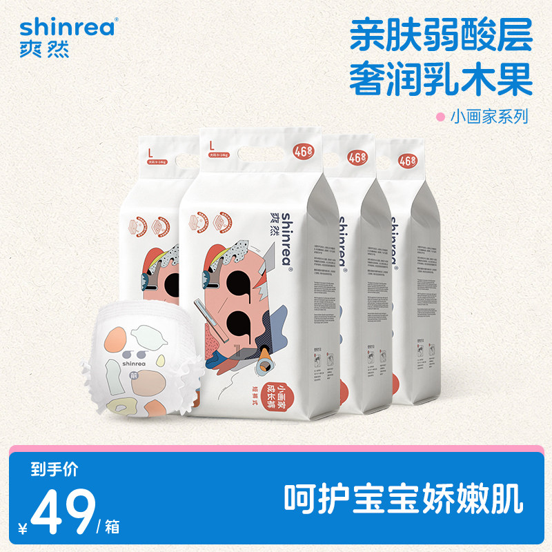 爽然小画家4箱拉拉裤透气纸尿裤